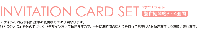 INVITATION CARD SETҏZbg@Ԗ3`4T
