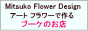 Mitsuko Flower Design